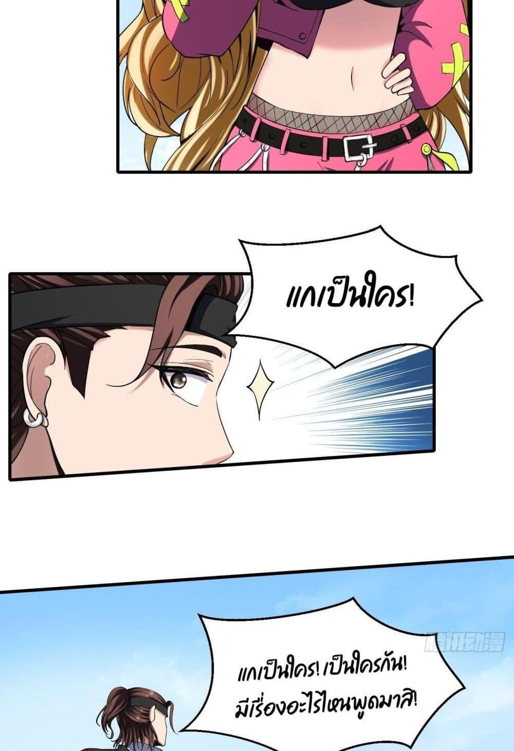 Villain Demon-in-law แปลไทย
