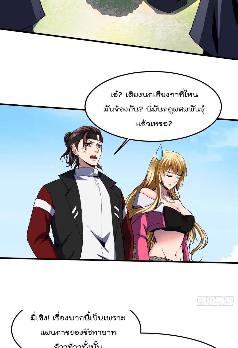 Villain Demon-in-law แปลไทย