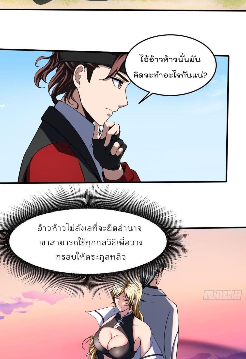 Villain Demon-in-law แปลไทย