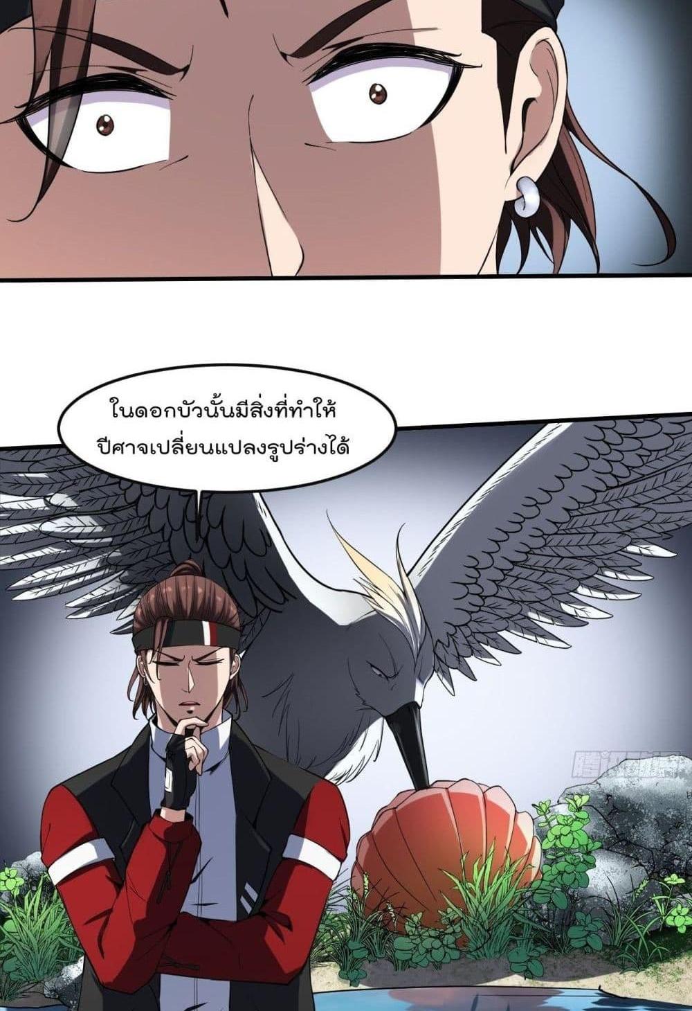 Villain Demon-in-law แปลไทย