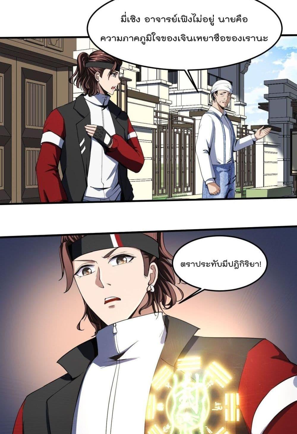 Villain Demon-in-law แปลไทย