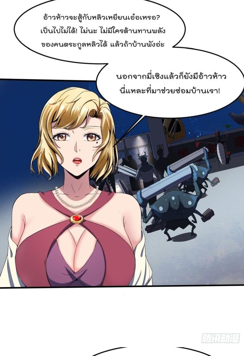 Villain Demon-in-law แปลไทย