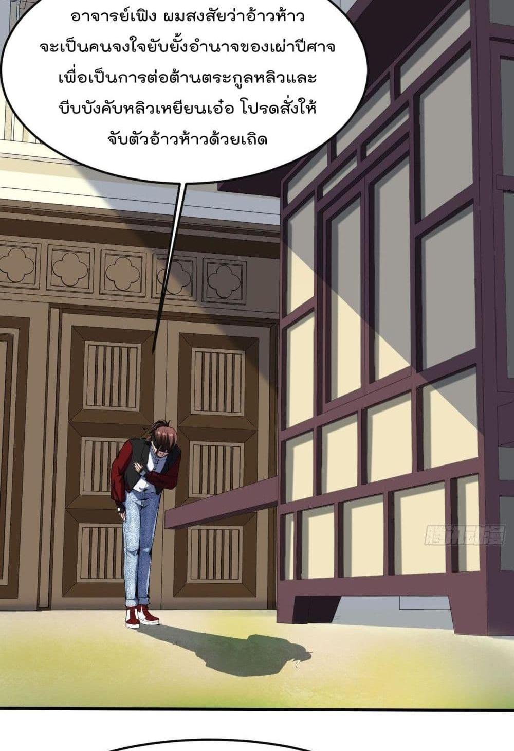 Villain Demon-in-law แปลไทย