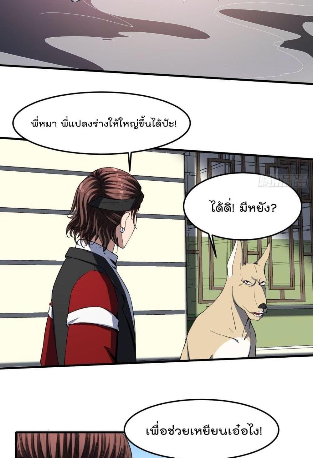 Villain Demon-in-law แปลไทย