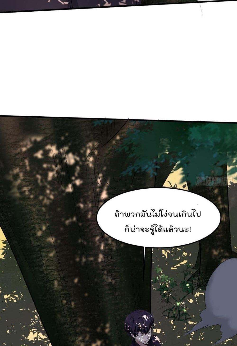 Villain Demon-in-law แปลไทย