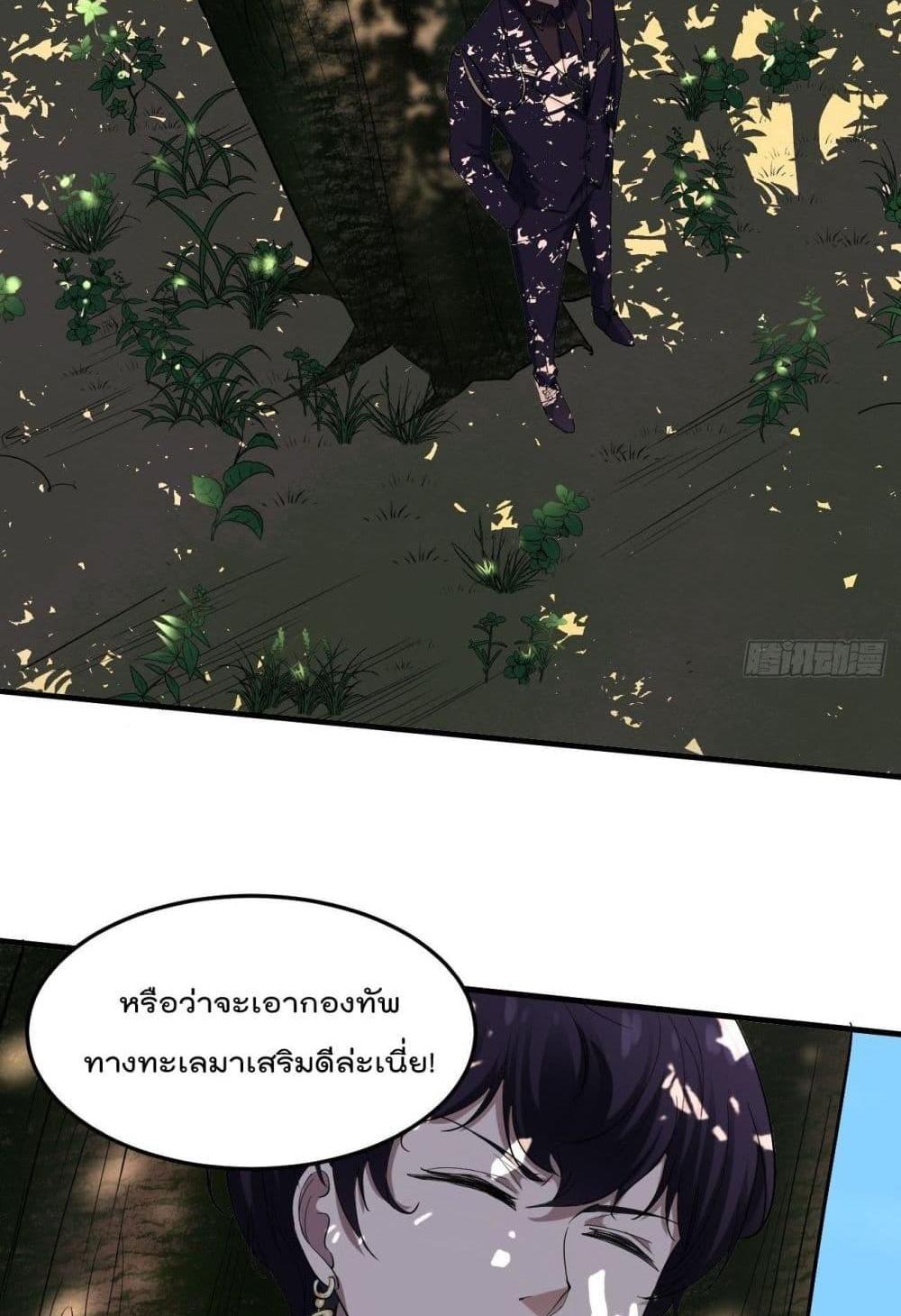 Villain Demon-in-law แปลไทย