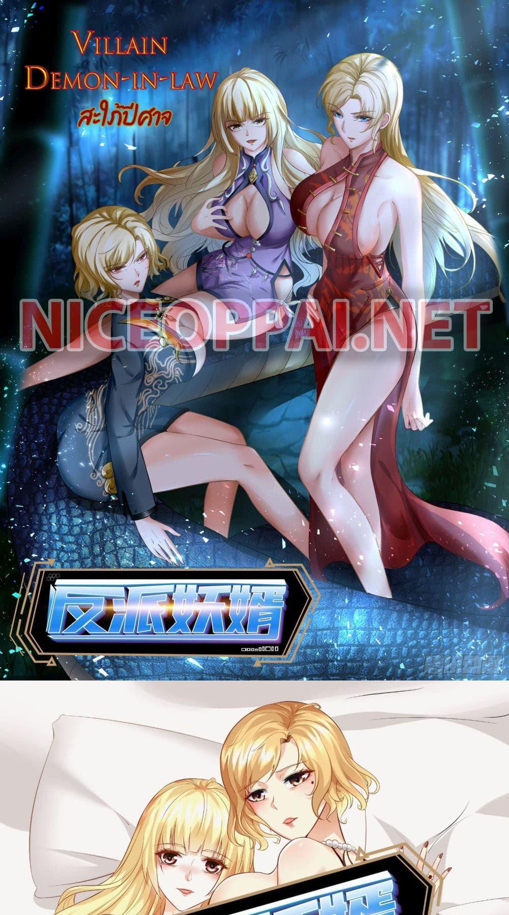 Villain Demon-in-law แปลไทย