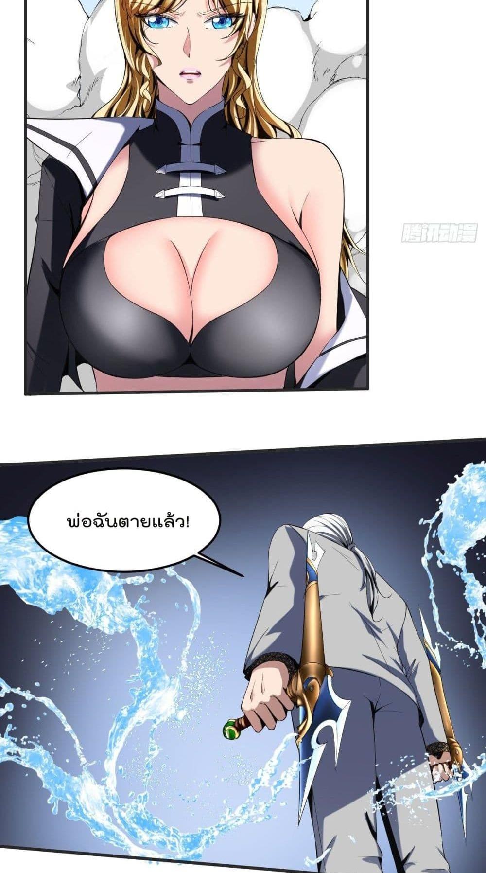 Villain Demon-in-law แปลไทย