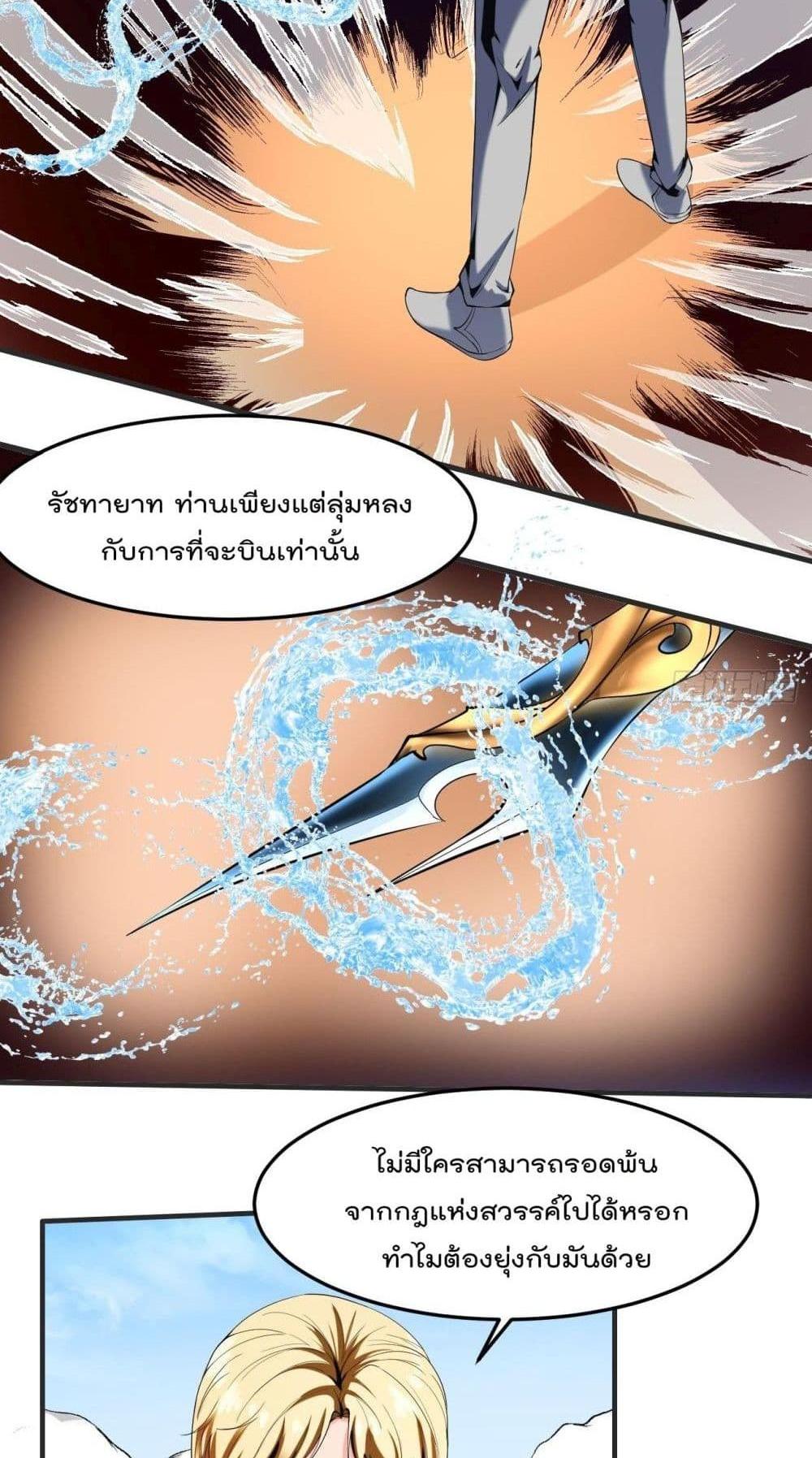 Villain Demon-in-law แปลไทย