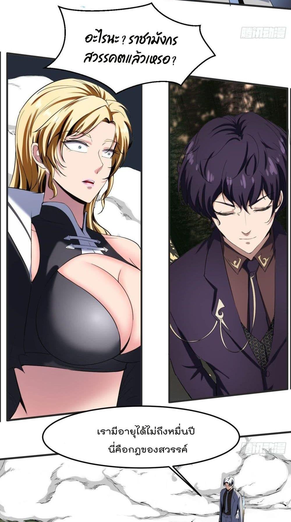 Villain Demon-in-law แปลไทย