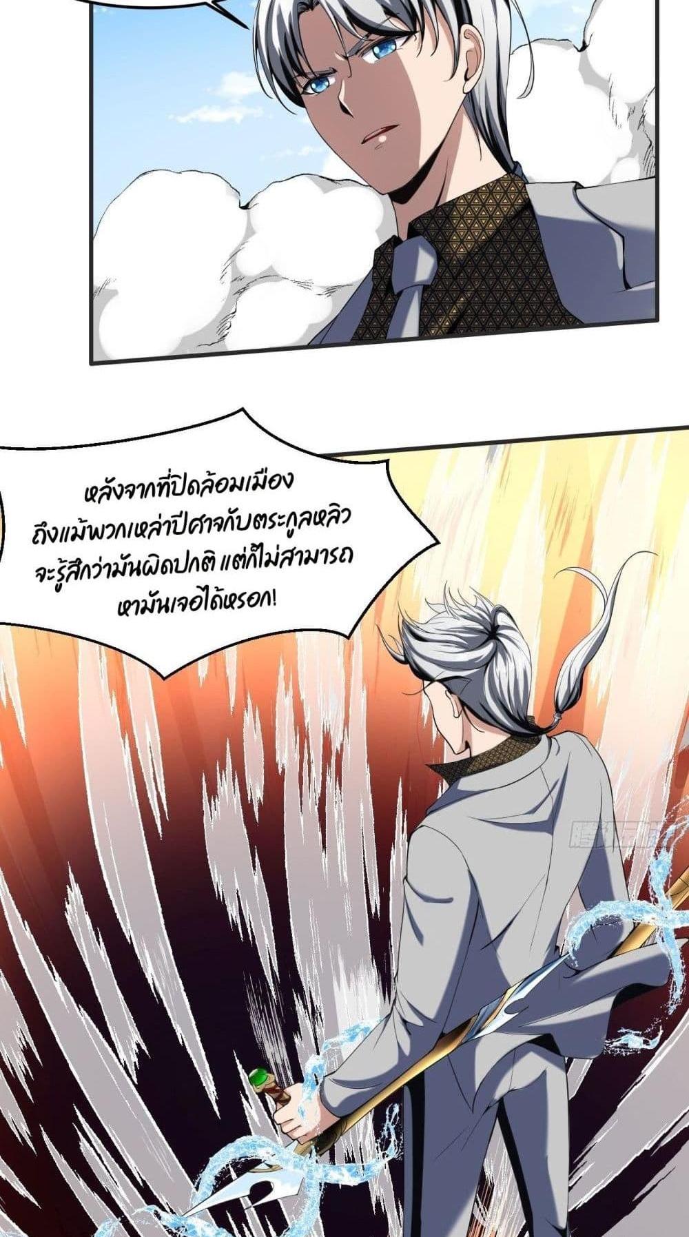 Villain Demon-in-law แปลไทย