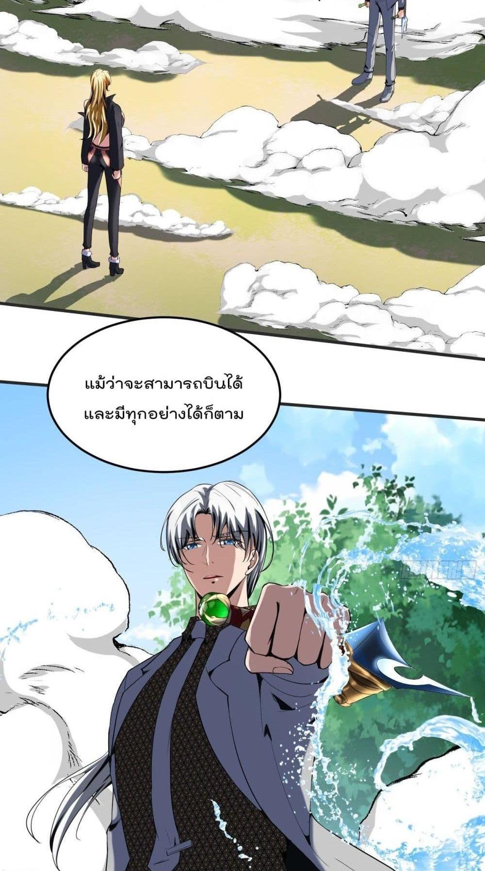 Villain Demon-in-law แปลไทย