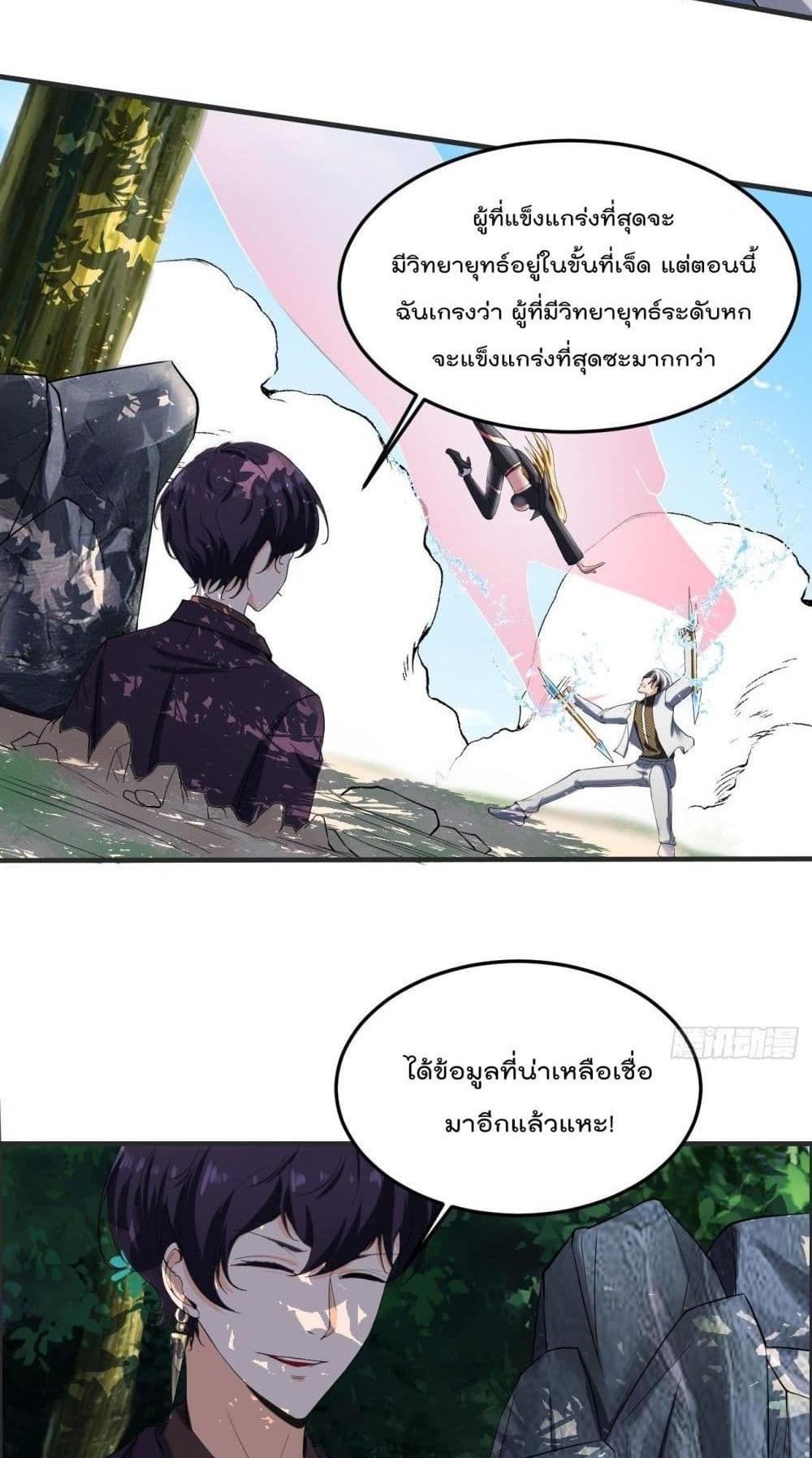 Villain Demon-in-law แปลไทย