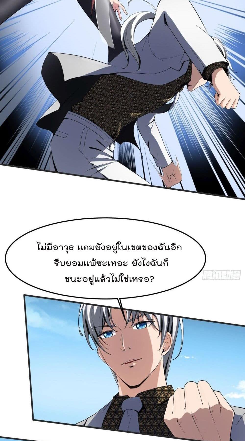 Villain Demon-in-law แปลไทย