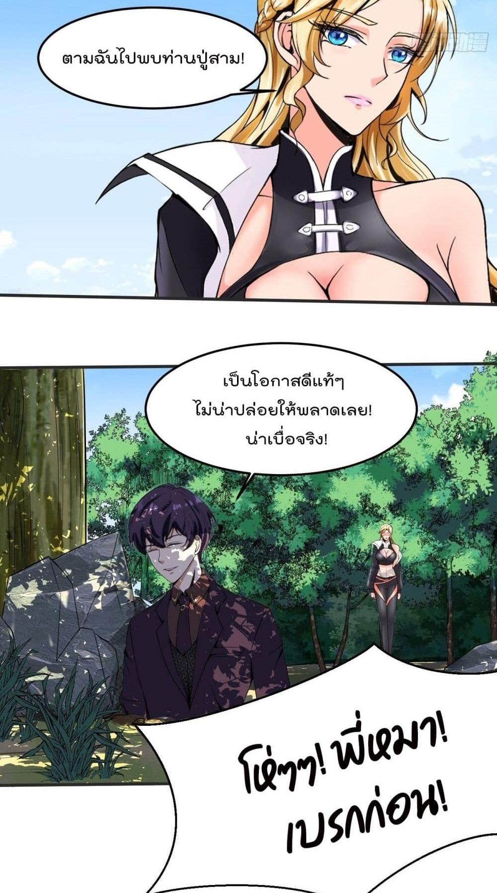 Villain Demon-in-law แปลไทย