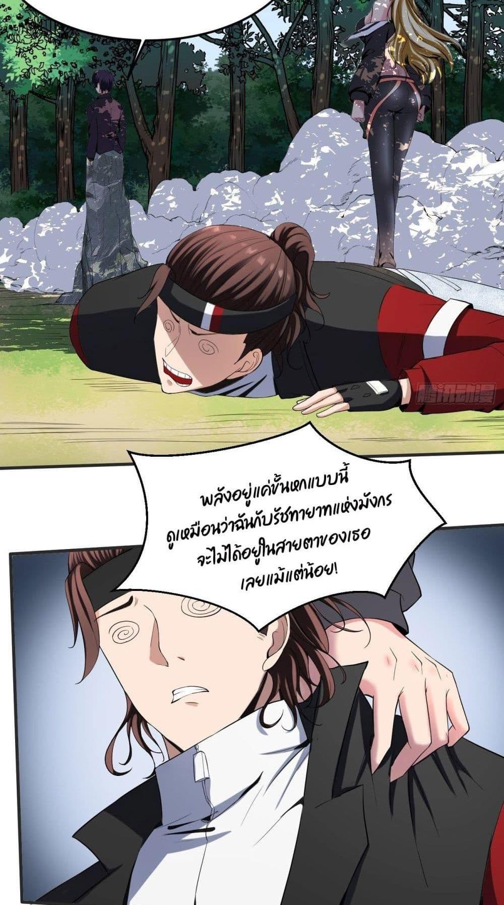 Villain Demon-in-law แปลไทย