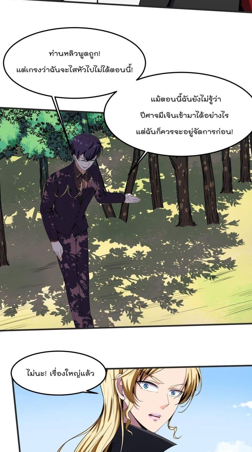 Villain Demon-in-law แปลไทย