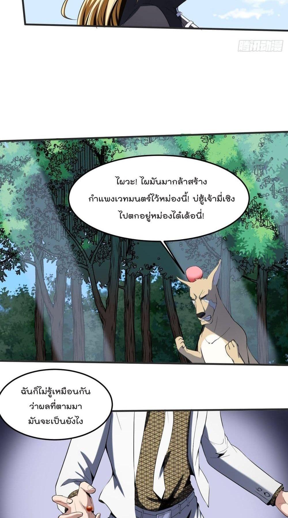Villain Demon-in-law แปลไทย