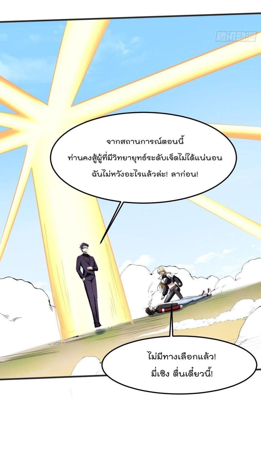 Villain Demon-in-law แปลไทย