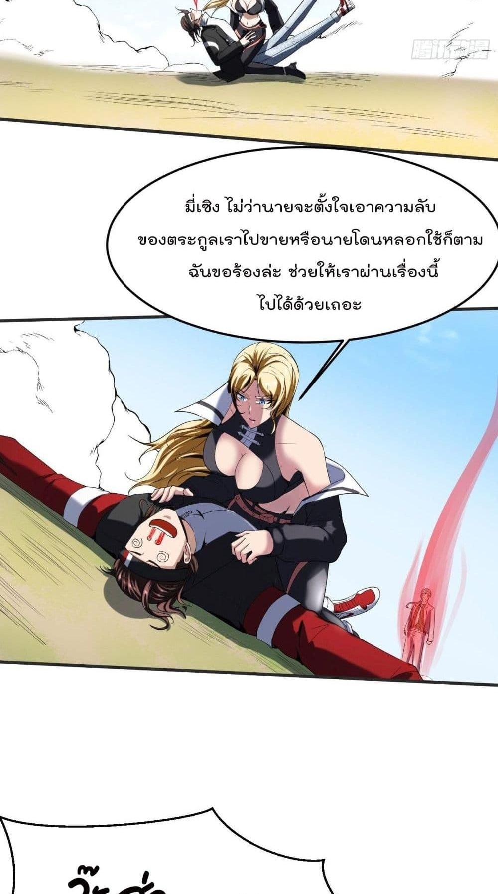 Villain Demon-in-law แปลไทย