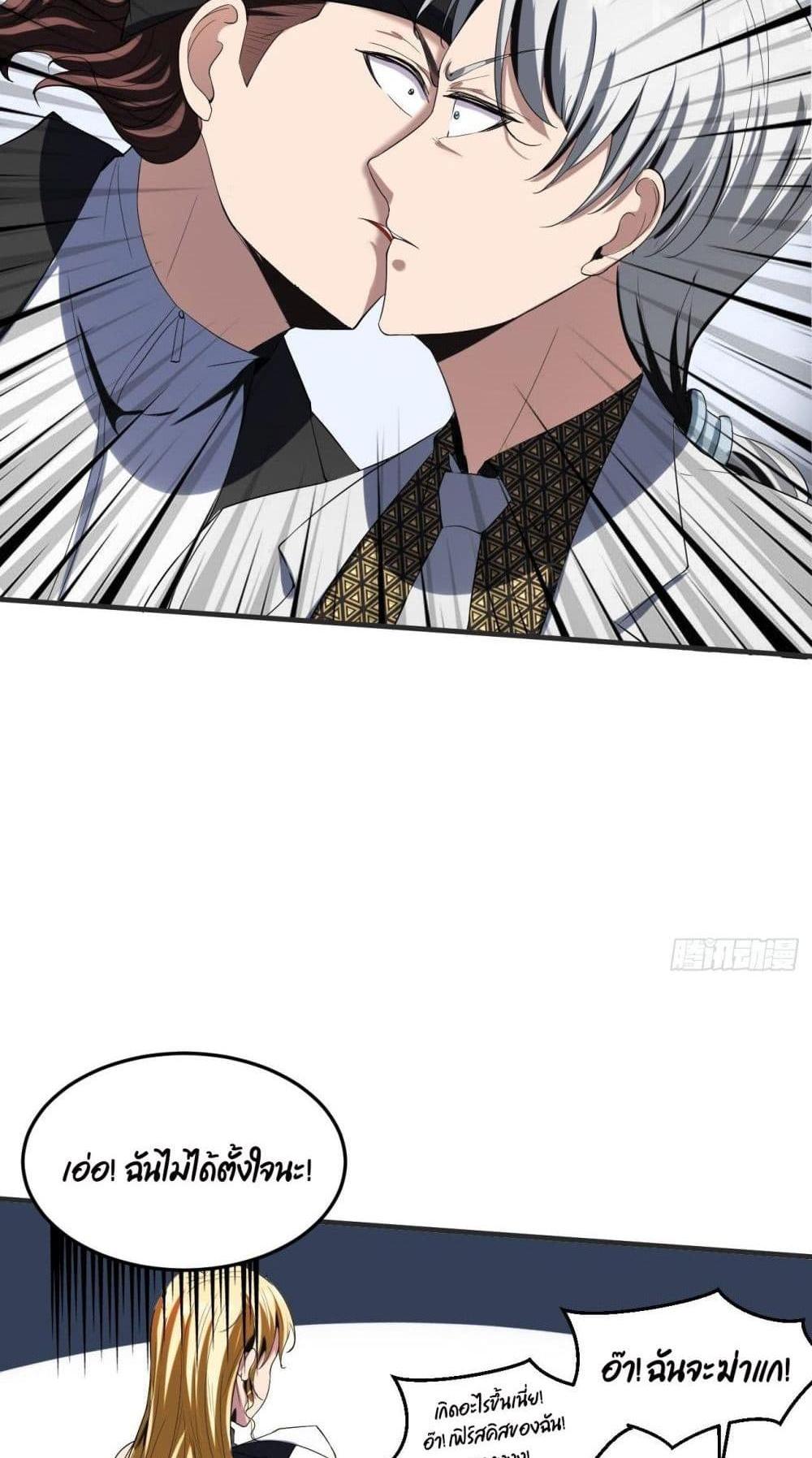 Villain Demon-in-law แปลไทย