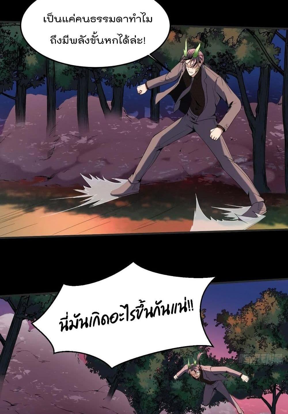 Villain Demon-in-law แปลไทย