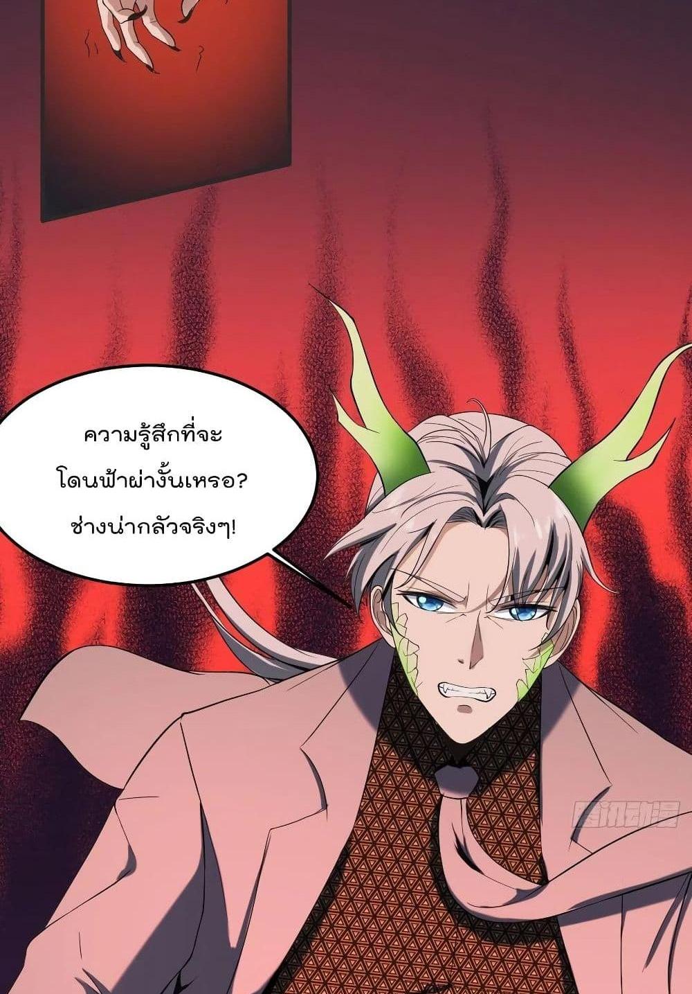 Villain Demon-in-law แปลไทย