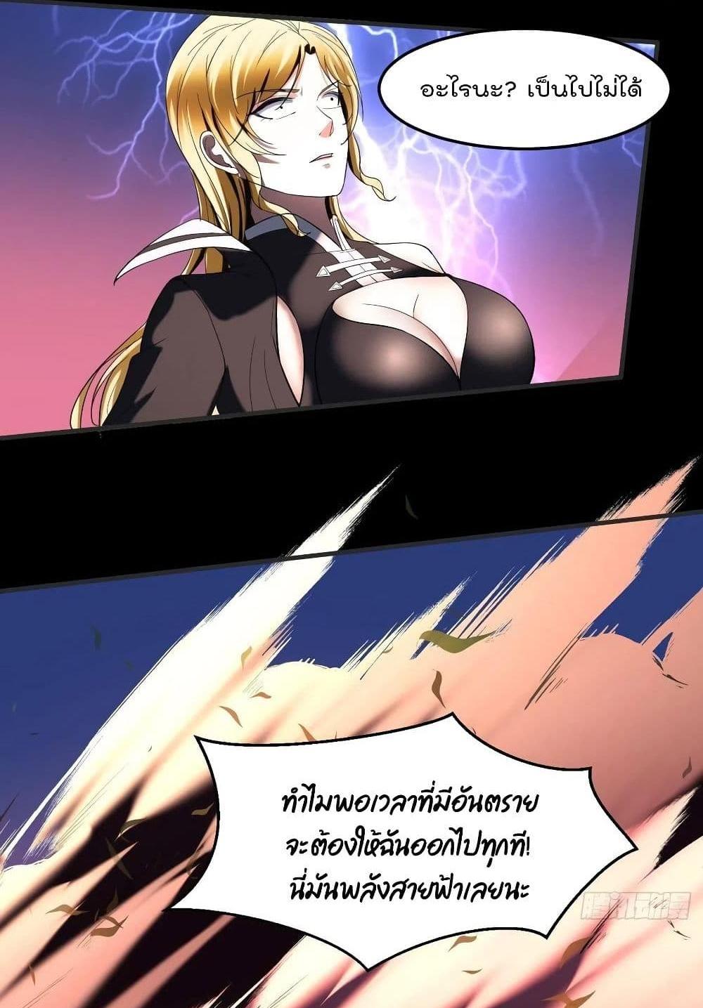 Villain Demon-in-law แปลไทย