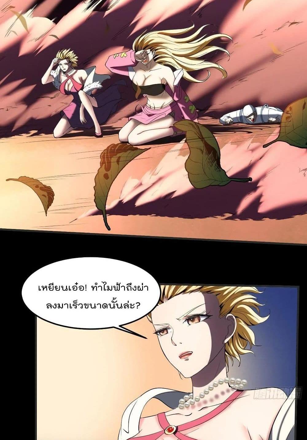 Villain Demon-in-law แปลไทย