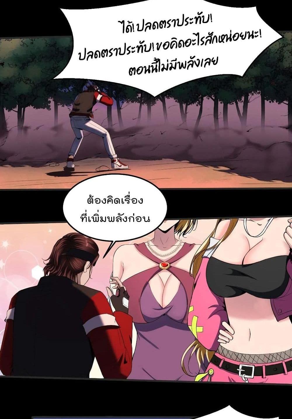 Villain Demon-in-law แปลไทย