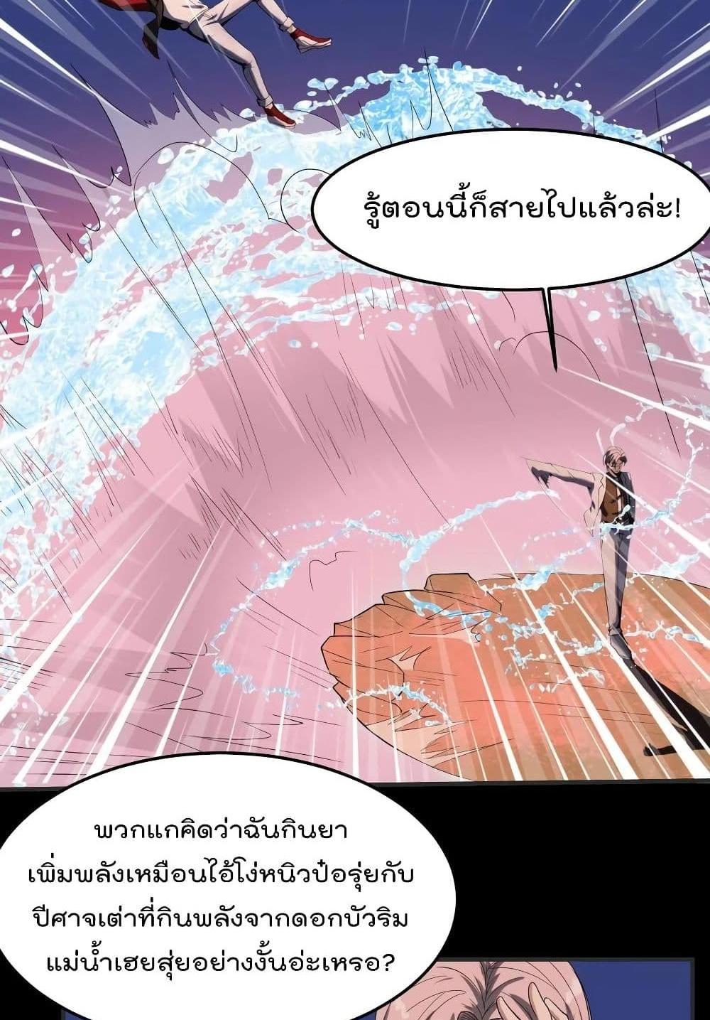 Villain Demon-in-law แปลไทย