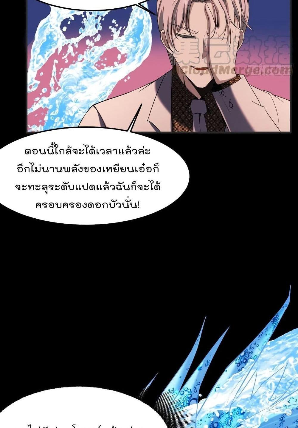 Villain Demon-in-law แปลไทย