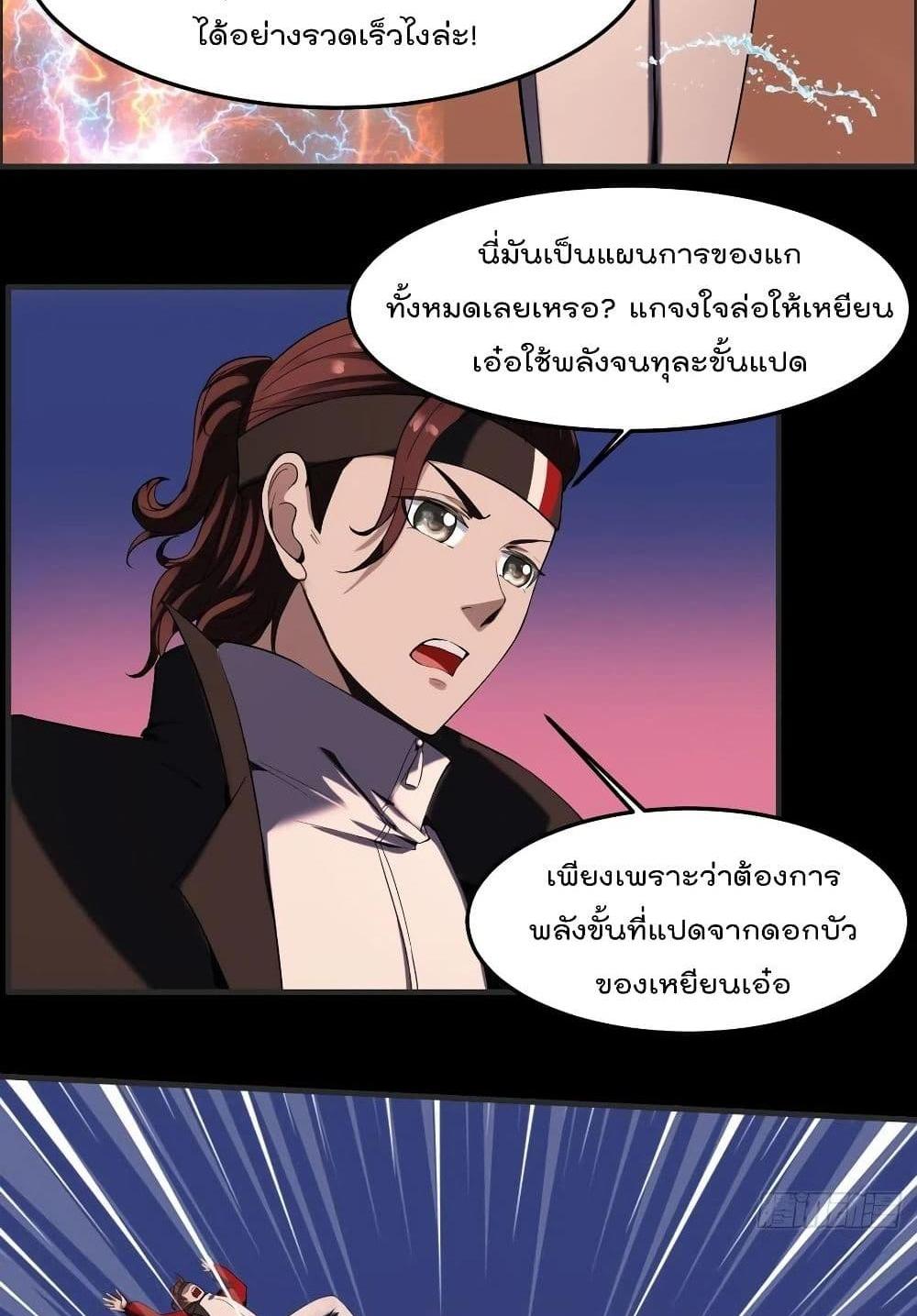 Villain Demon-in-law แปลไทย