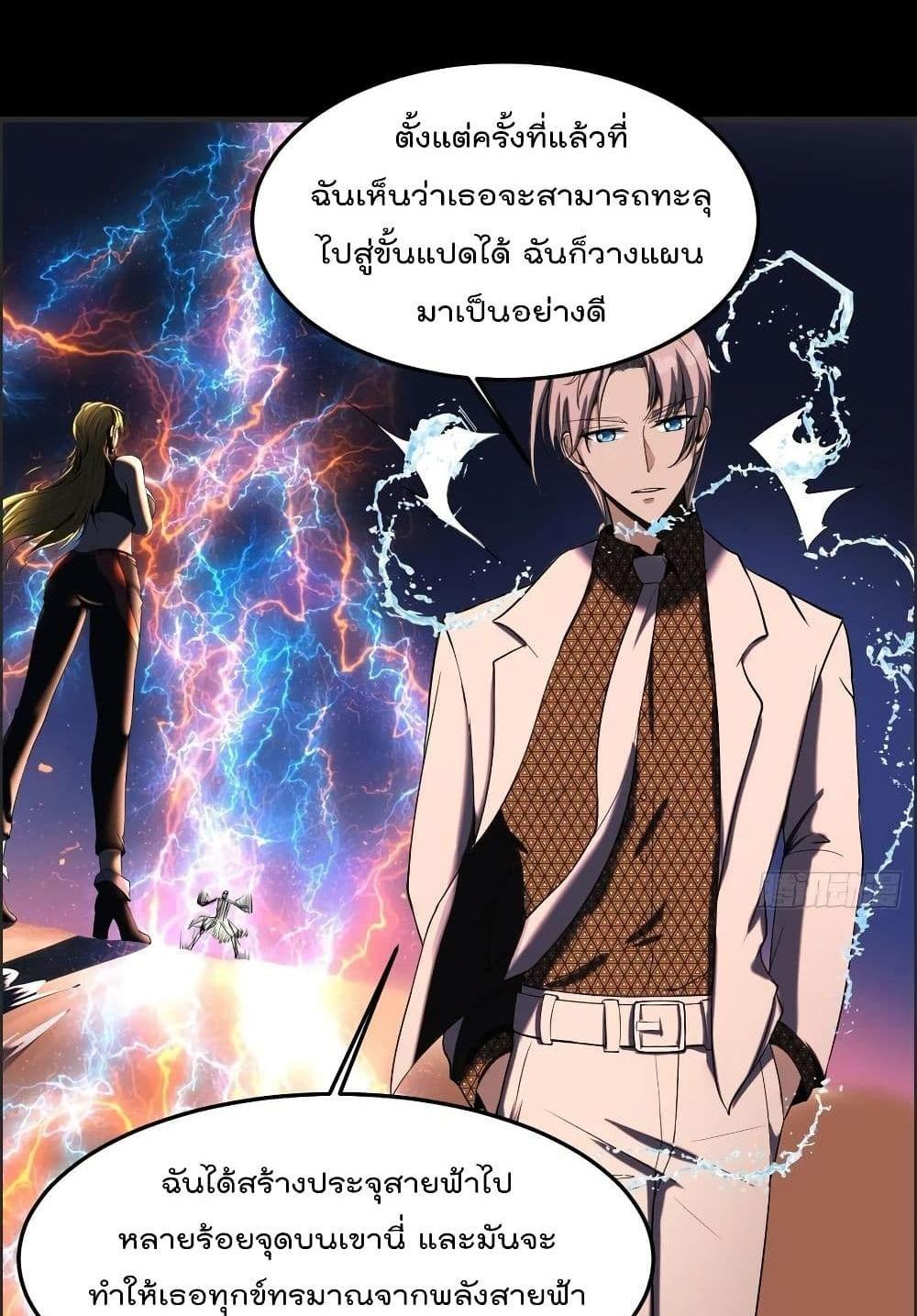 Villain Demon-in-law แปลไทย
