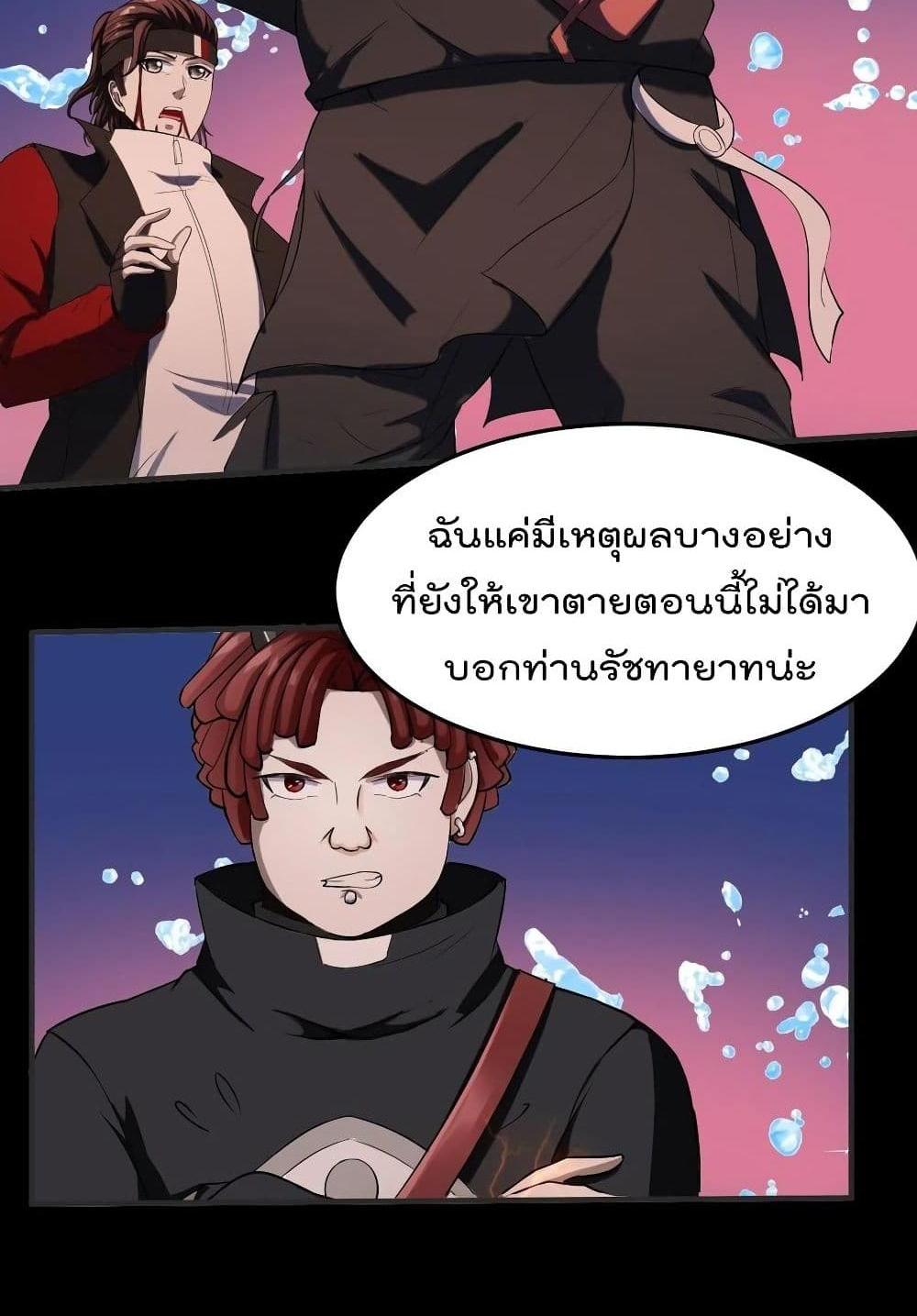 Villain Demon-in-law แปลไทย