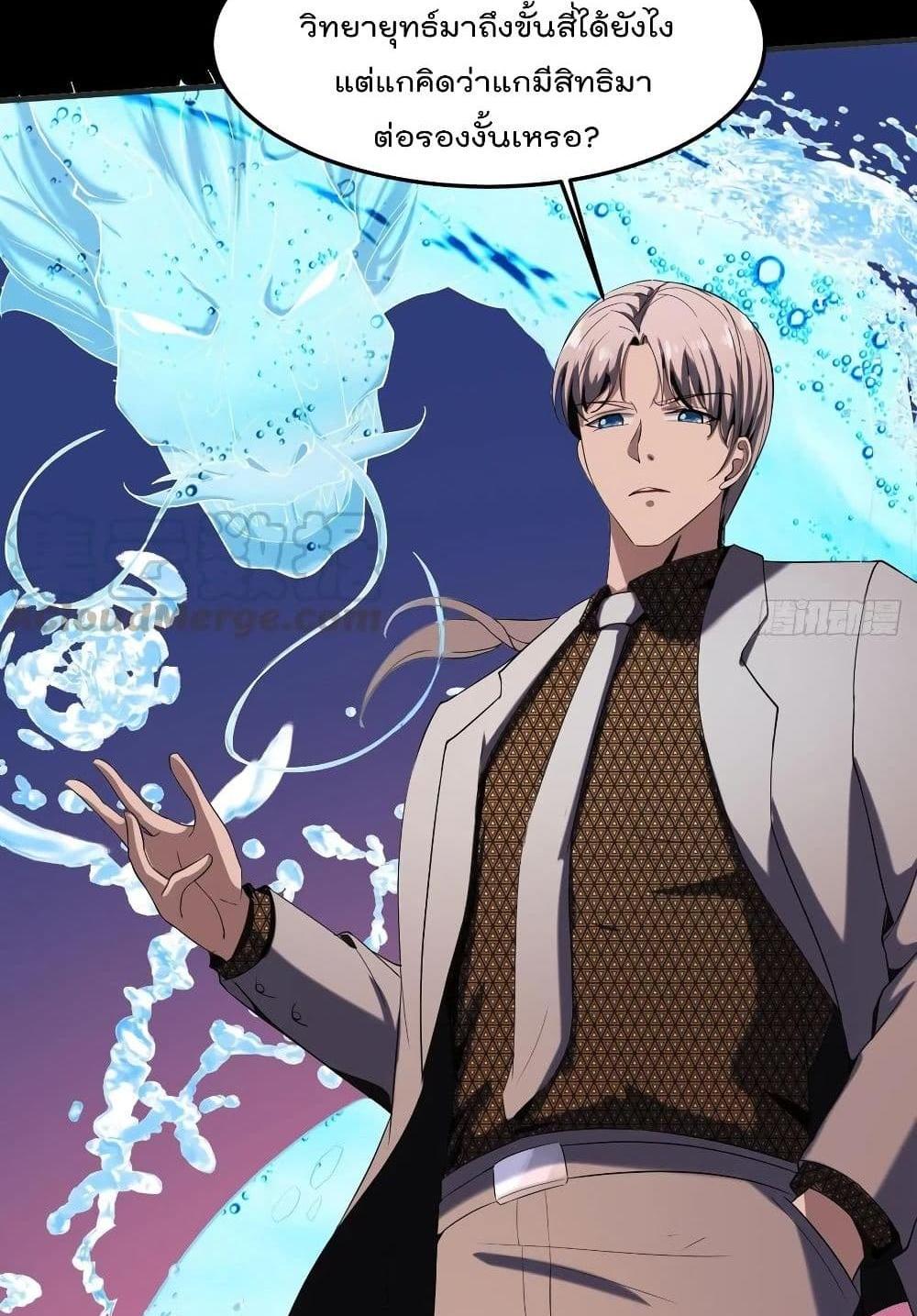 Villain Demon-in-law แปลไทย