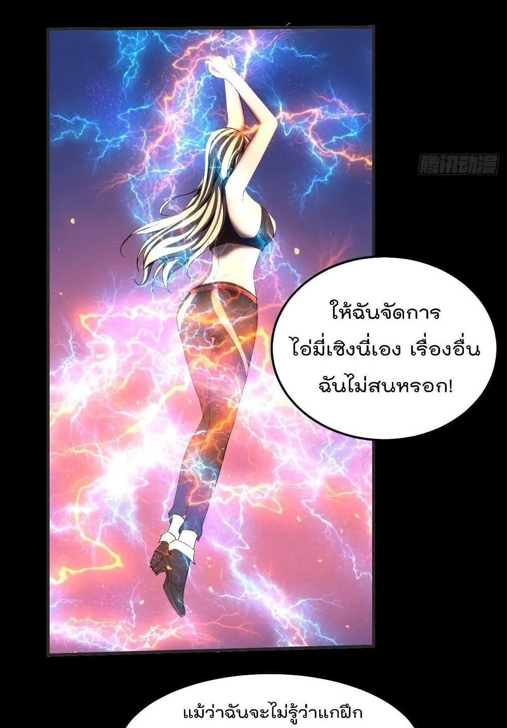 Villain Demon-in-law แปลไทย