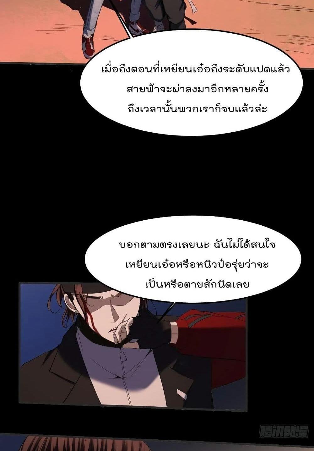 Villain Demon-in-law แปลไทย