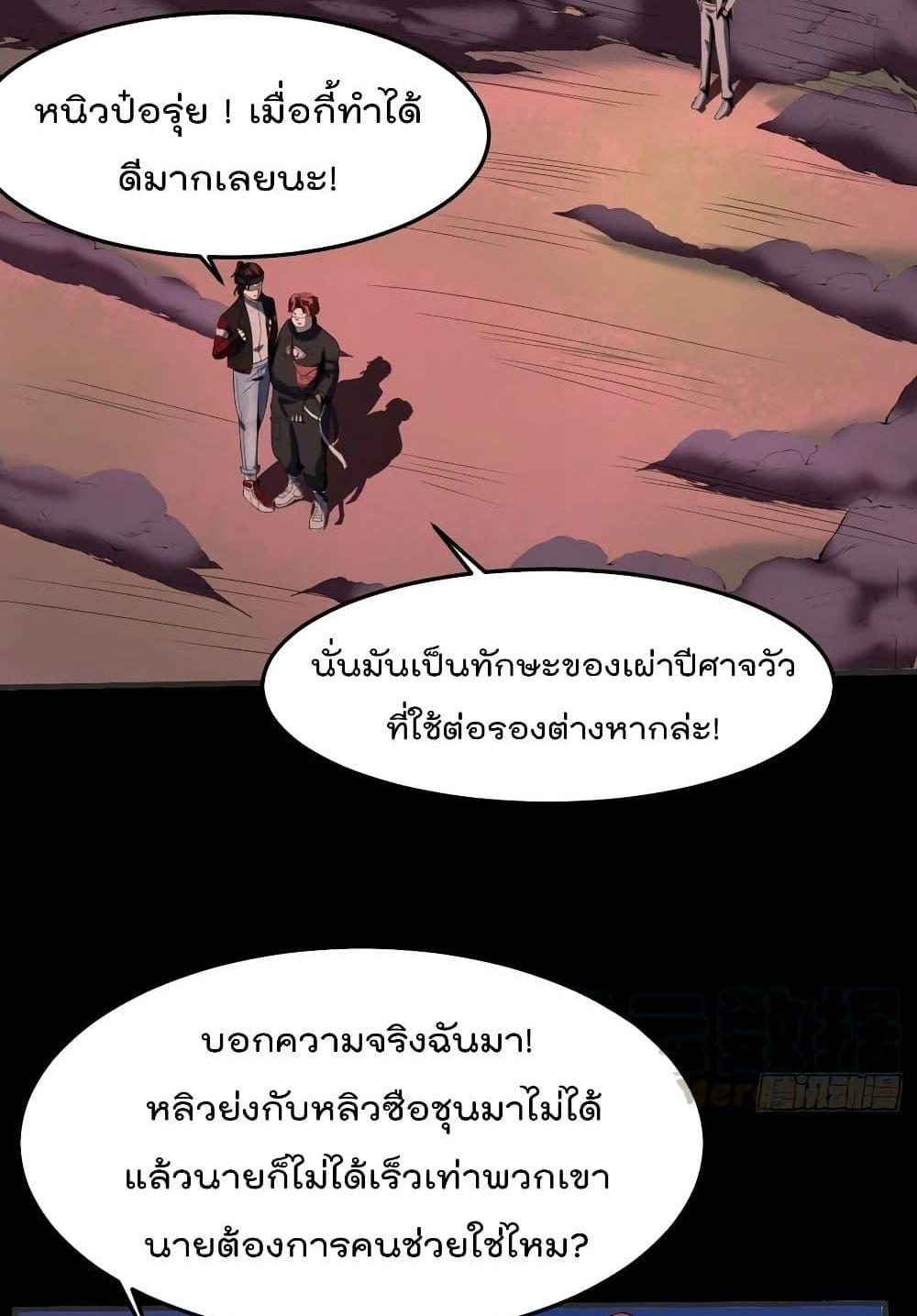 Villain Demon-in-law แปลไทย