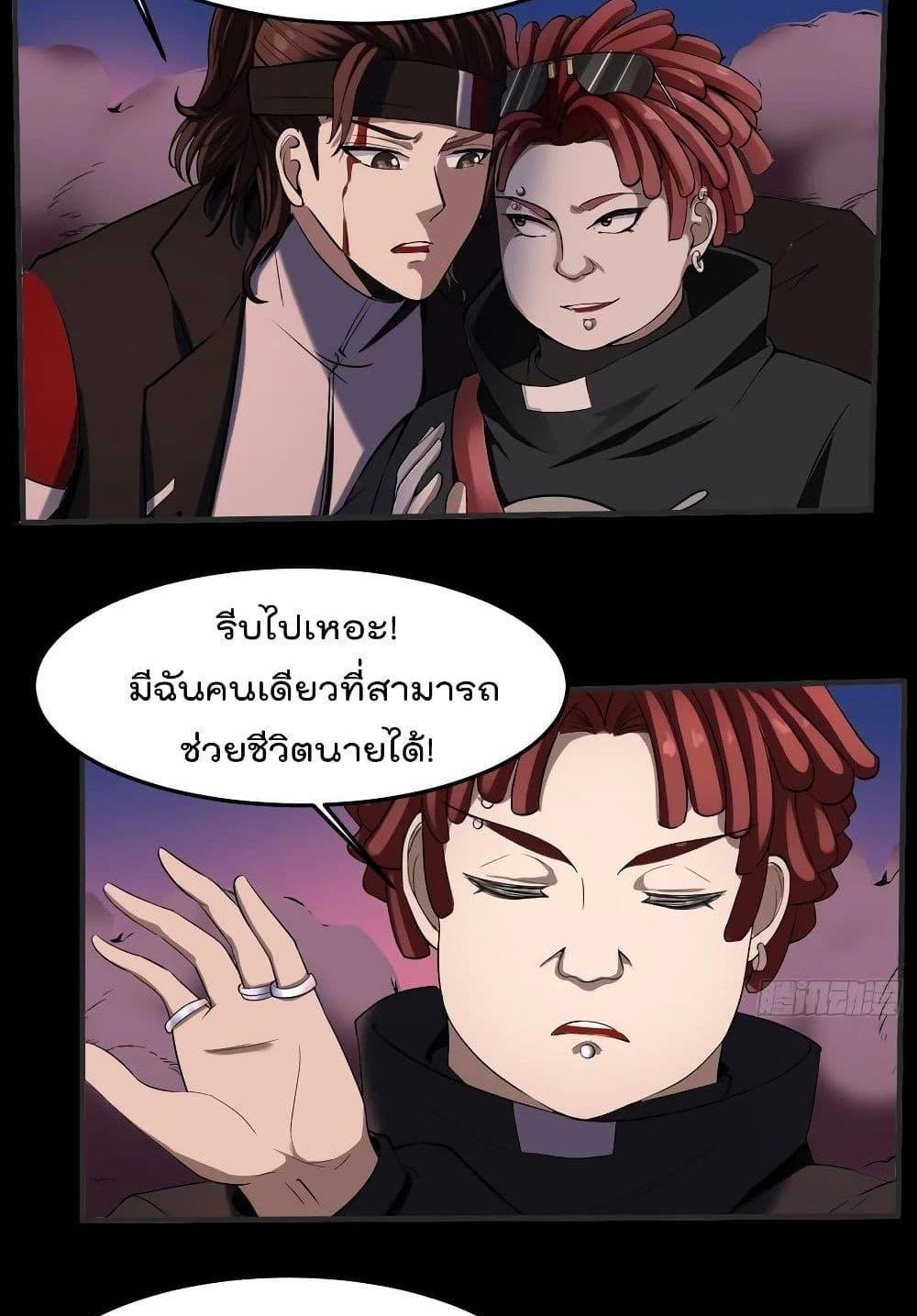 Villain Demon-in-law แปลไทย