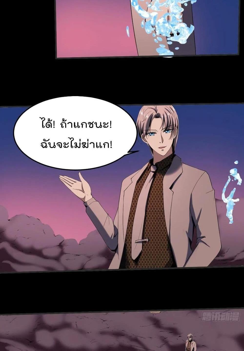 Villain Demon-in-law แปลไทย