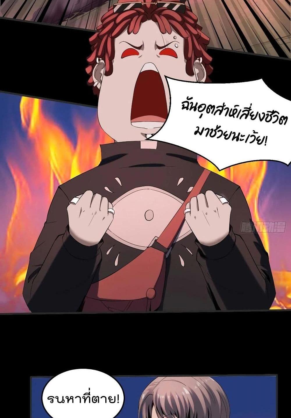 Villain Demon-in-law แปลไทย