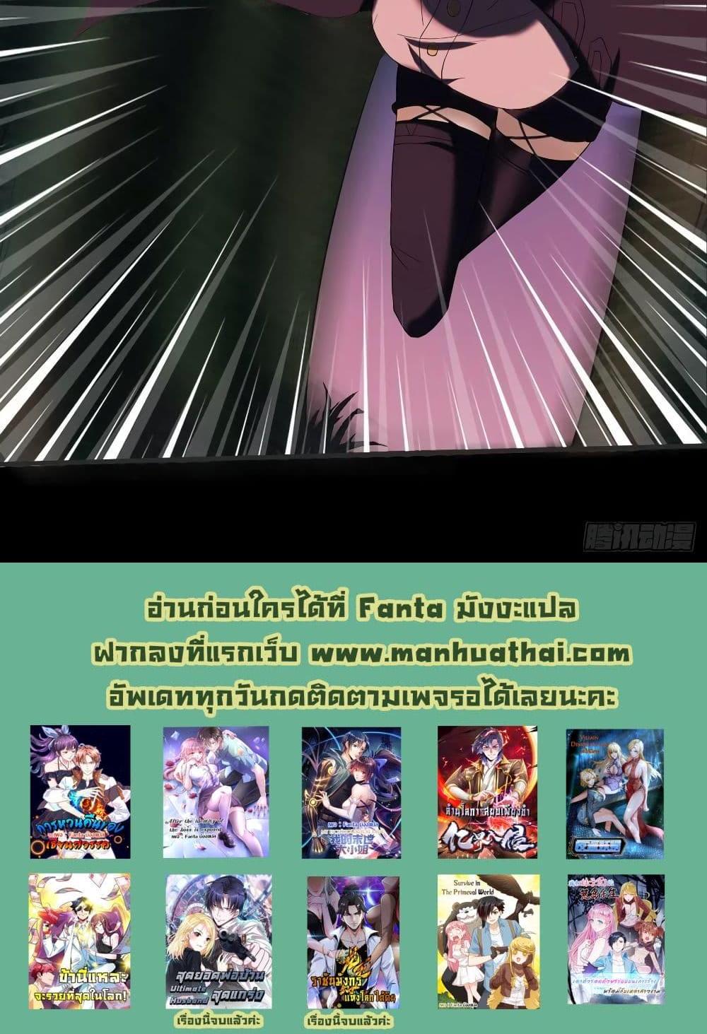 Villain Demon-in-law แปลไทย