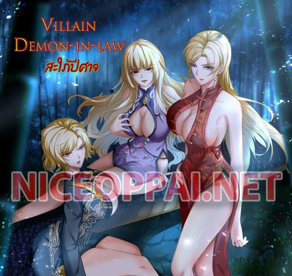 Villain Demon-in-law แปลไทย
