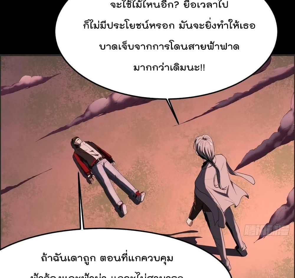 Villain Demon-in-law แปลไทย