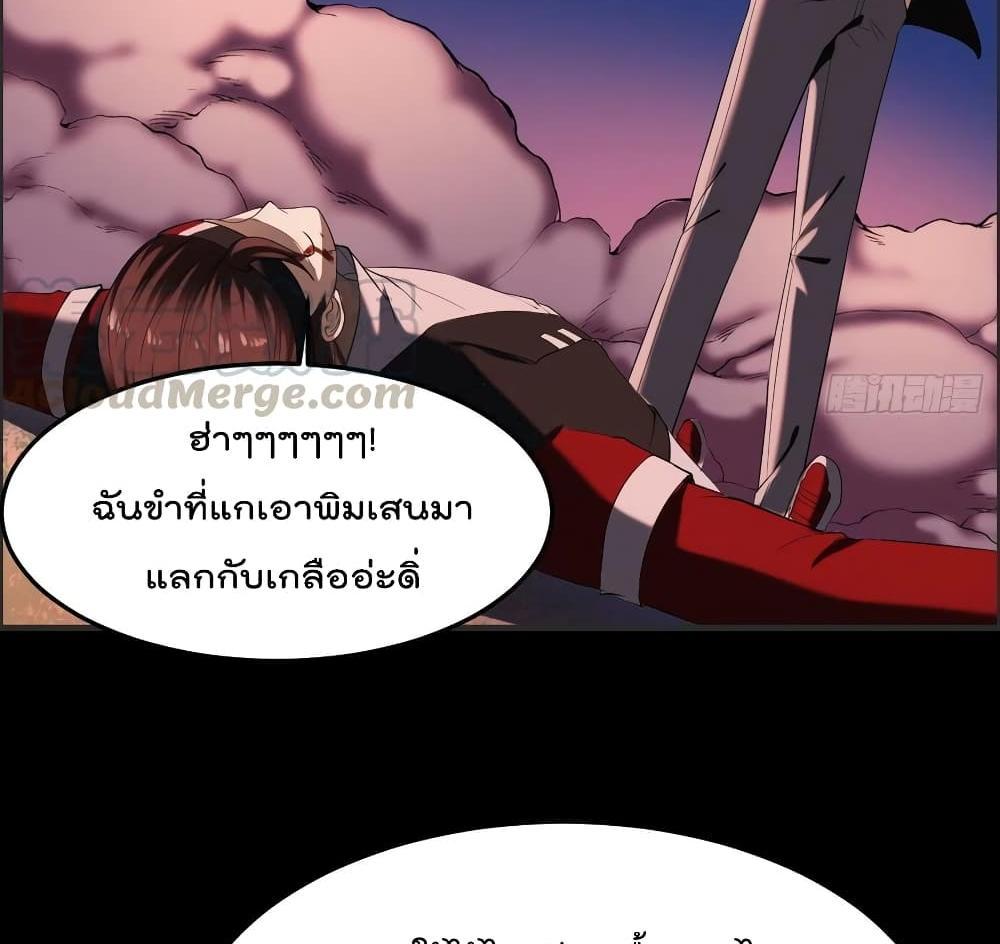 Villain Demon-in-law แปลไทย