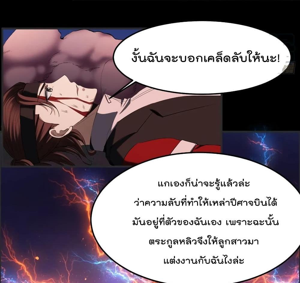 Villain Demon-in-law แปลไทย