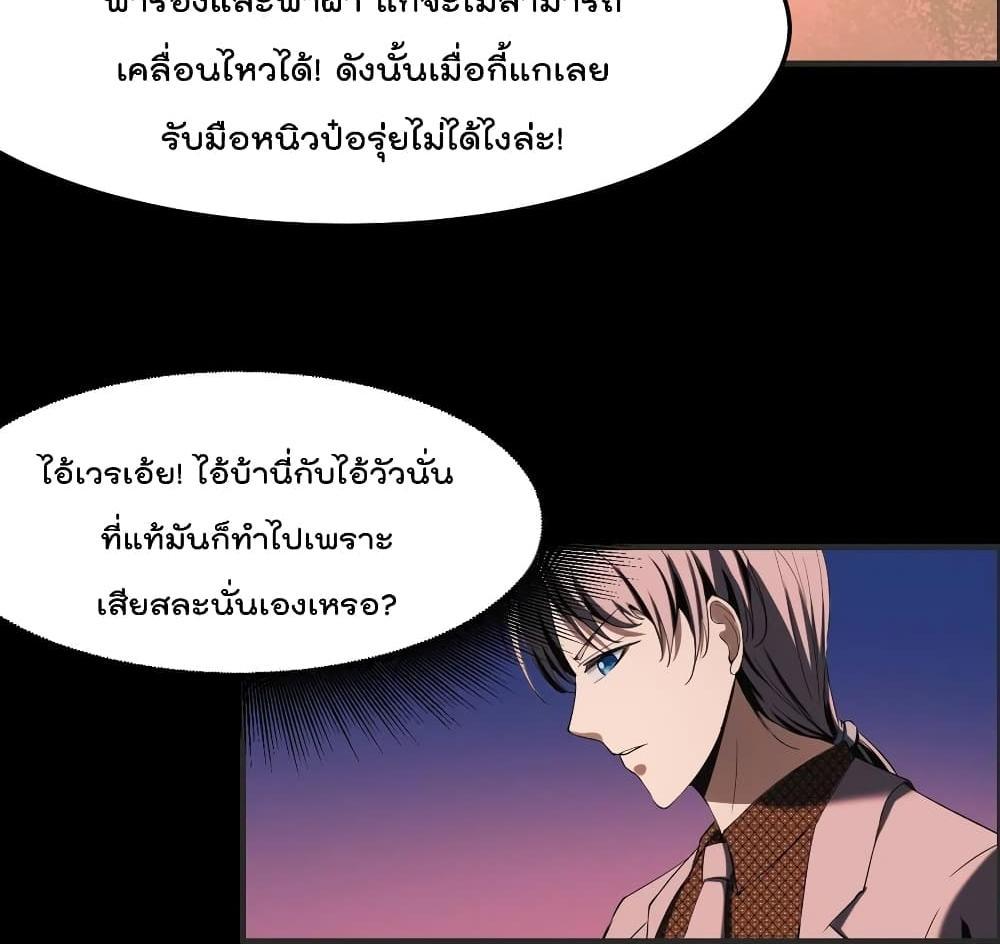 Villain Demon-in-law แปลไทย