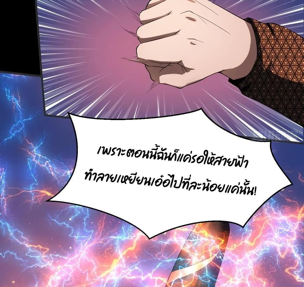 Villain Demon-in-law แปลไทย