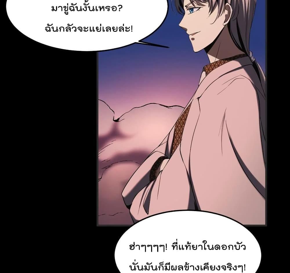 Villain Demon-in-law แปลไทย